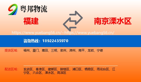 福建到溧水区物流