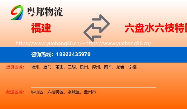 福建到六枝特区物流