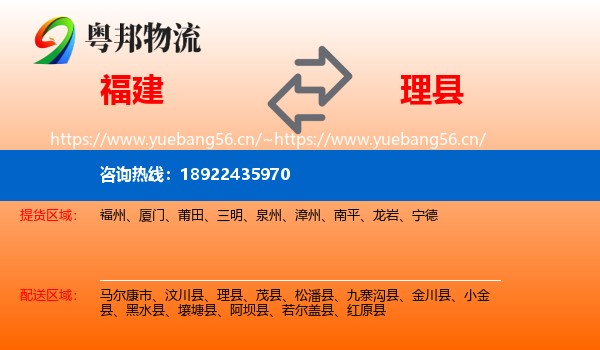 福建到理县物流