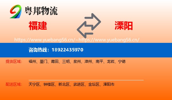 福建到溧阳市物流