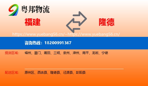 福建到隆德县物流