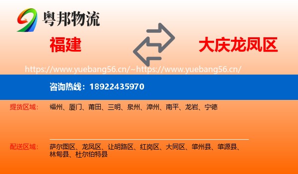 福建到龙凤区物流