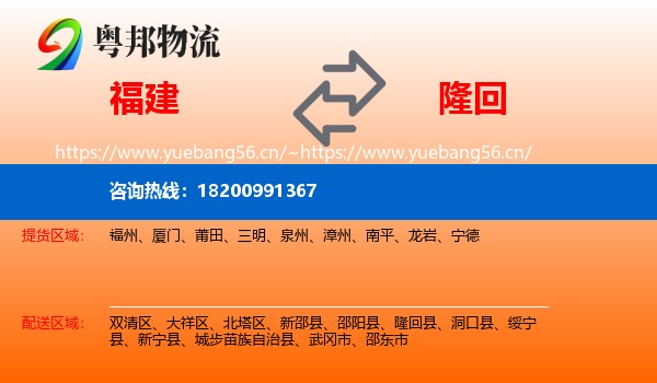 福建到隆回县物流