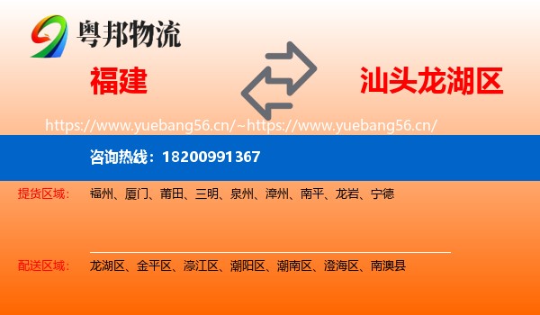 福建到龙湖区物流
