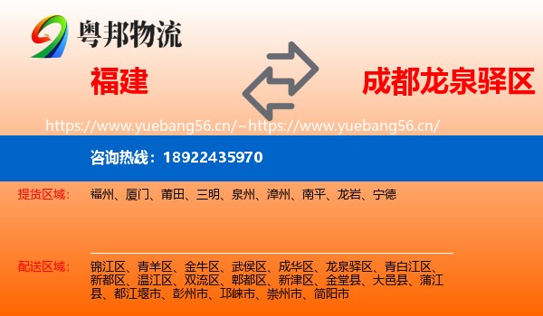 福建到龙泉驿区物流
