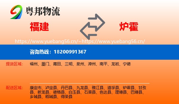 福建到炉霍县物流