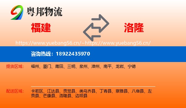 福建到洛隆县物流