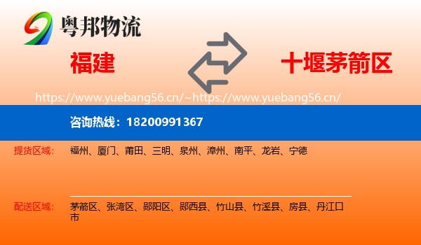 福建到茅箭区物流