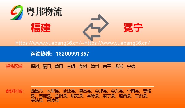 福建到冕宁县物流