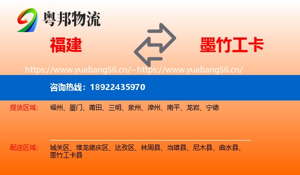 福建到墨竹工卡县物流