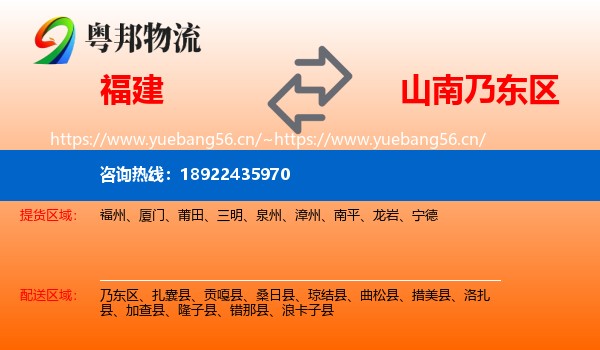 福建到乃东区物流