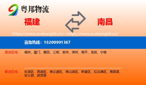 福建到南昌物流