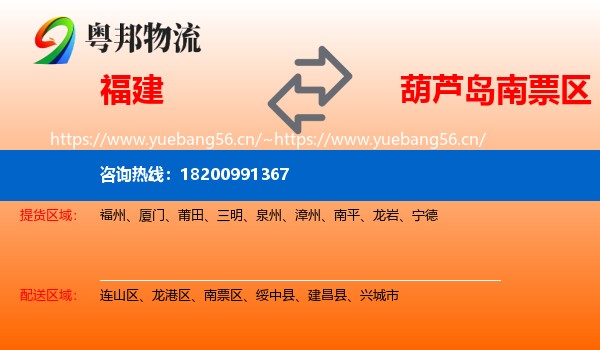福建到南票区物流