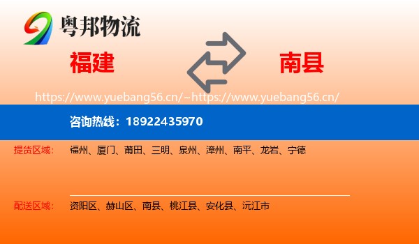 福建到南县物流