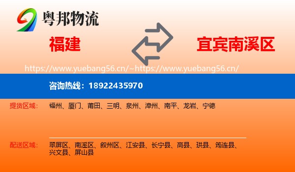 福建到南溪区物流