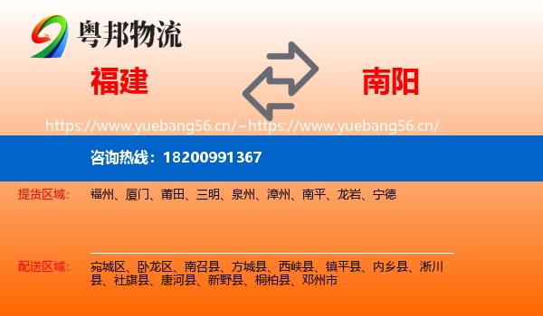 福建到南阳物流