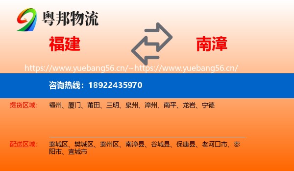 福建到南漳县物流