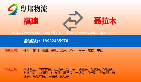 福建到聂拉木县物流