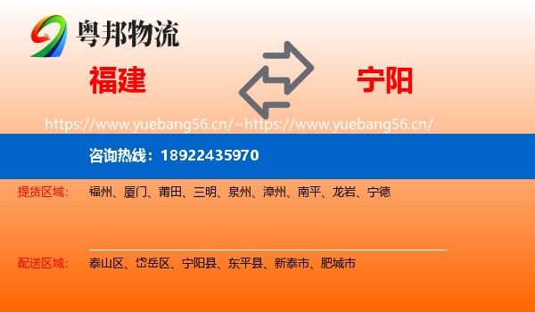 福建到宁阳县物流