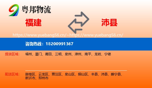 福建到沛县物流