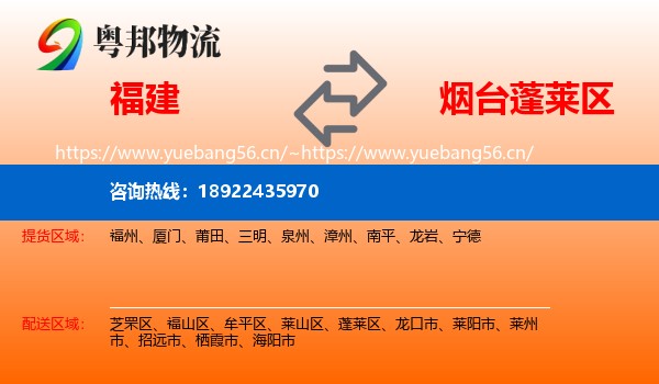 福建到蓬莱区物流