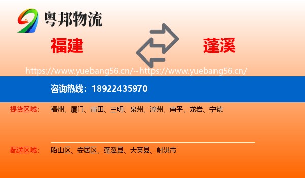 福建到蓬溪县物流