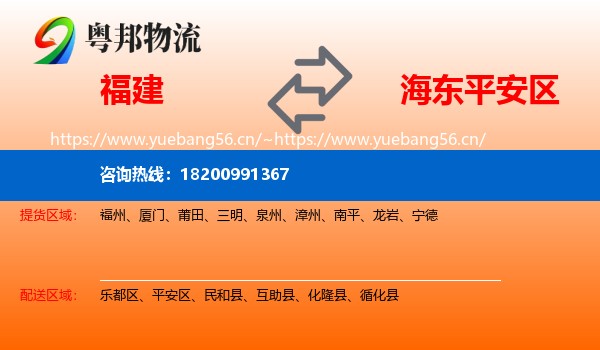 福建到平安区物流
