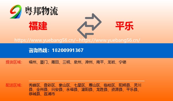 福建到平乐县物流