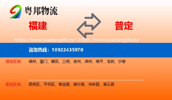 福建到普定县物流
