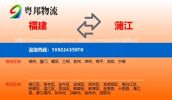 福建到蒲江县物流