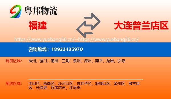福建到普兰店区物流