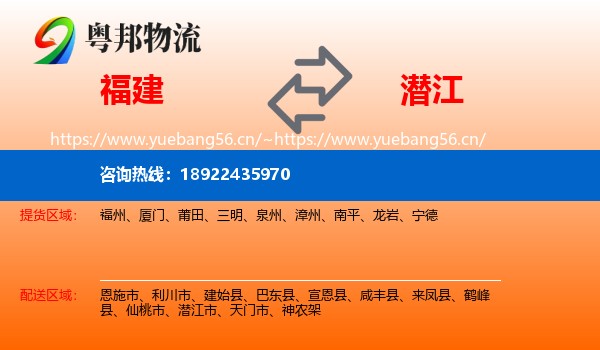 福建到潜江市物流