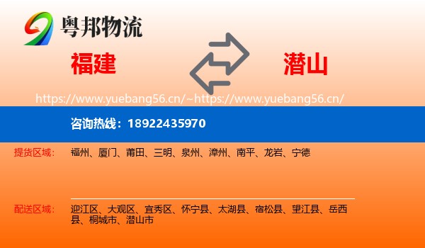 福建到潜山市物流