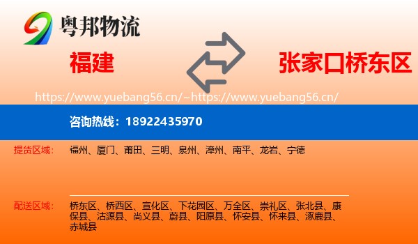 福建到桥东区物流