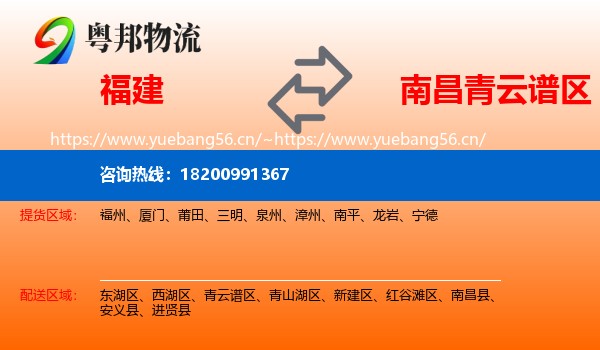 福建到青云谱区物流