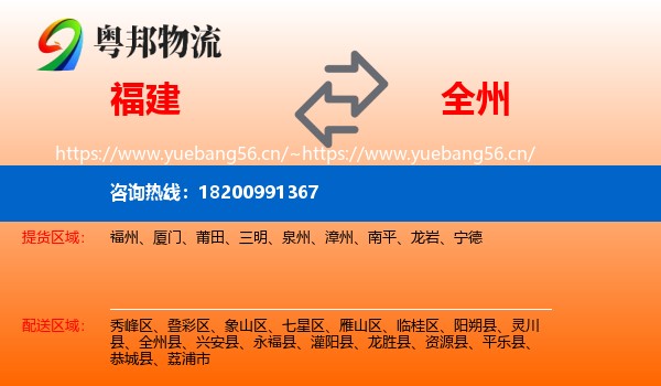 福建到全州县物流