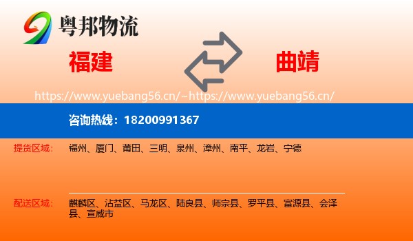 福建到曲靖物流