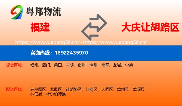 福建到让胡路区物流