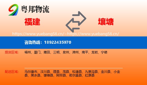 福建到壤塘县物流