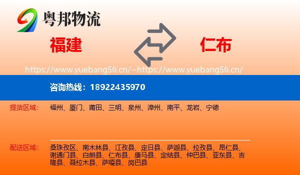 福建到仁布县物流