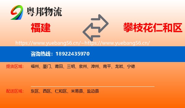 福建到仁和区物流