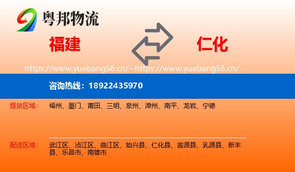福建到仁化县物流