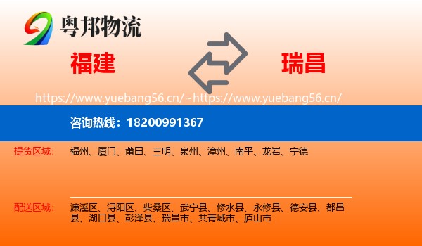 福建到瑞昌市物流