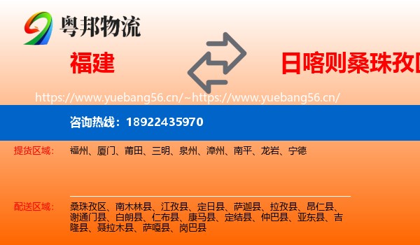 福建到桑珠孜区物流