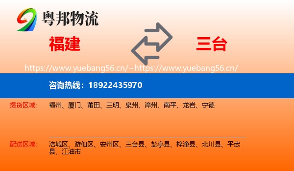 福建到三台县物流
