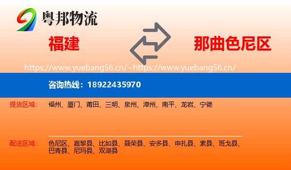 福建到色尼区物流
