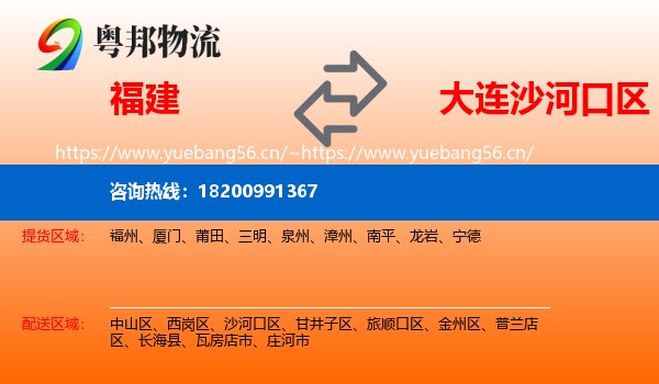 福建到沙河口区物流