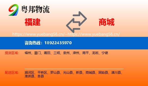 福建到商城县物流