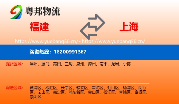 福建到上海物流