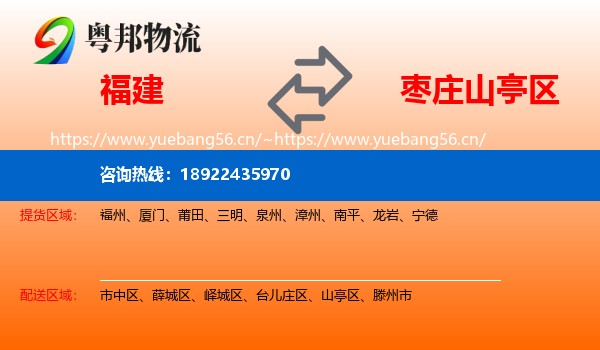 福建到山亭区物流